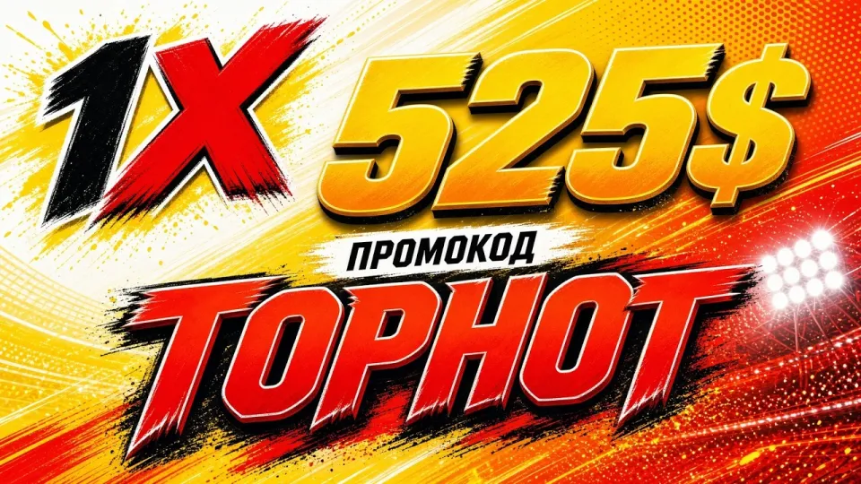 Промокод 1XBET промокод TOPHOT бонусы и условия